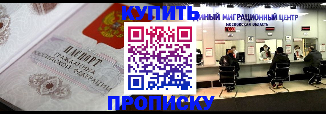 прописка законно в Адыгейске