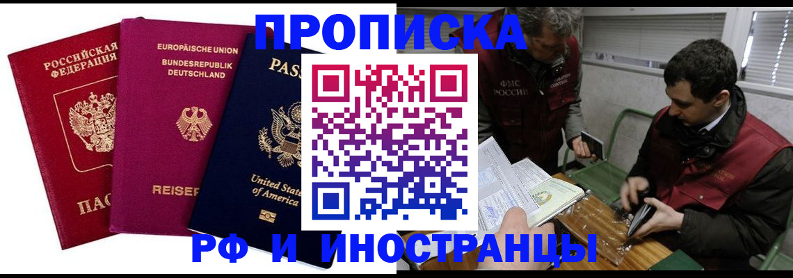 прописка в квартире в Адыгейске