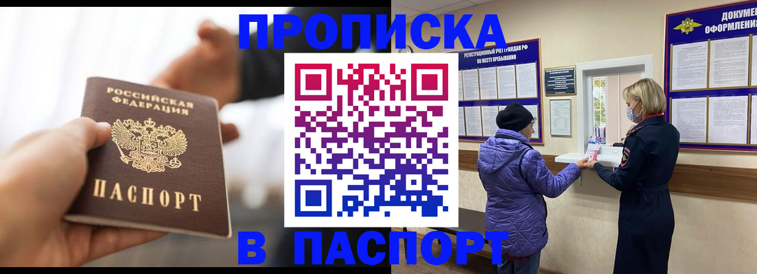 прописка законно в Адыгейске