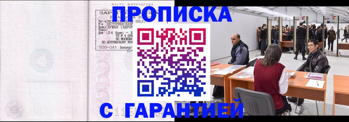 временная регистрация гарантия в Адыгейске