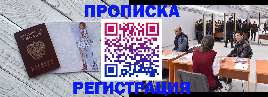 где прописаться в Адыгейске